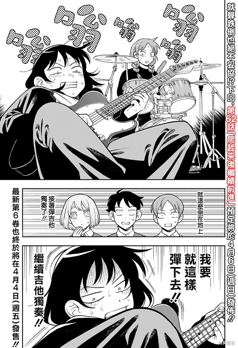 普普通通輕音部,第61話,第20张