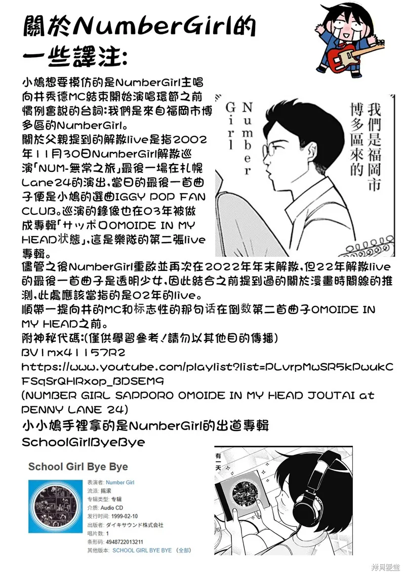 普普通通輕音部,第61話,第22张