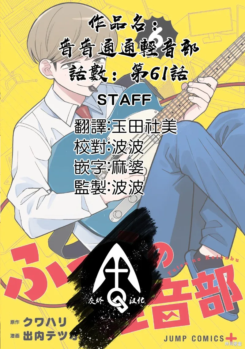 普普通通輕音部,第61話,第23张