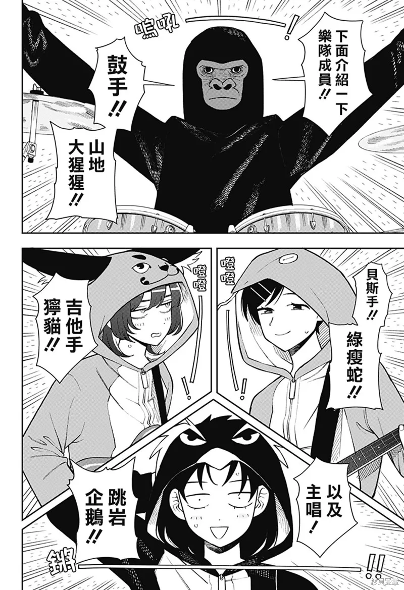 普普通通輕音部,第61話,第5张