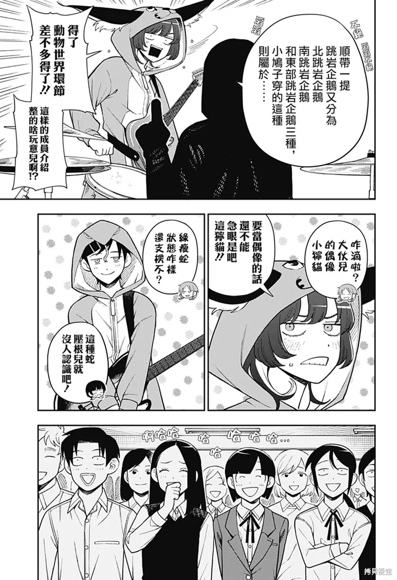 普普通通輕音部,第61話,第6张