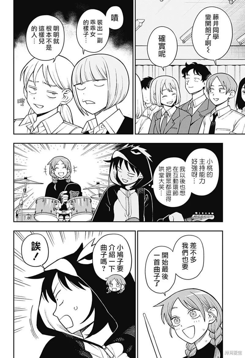 普普通通輕音部,第61話,第7张