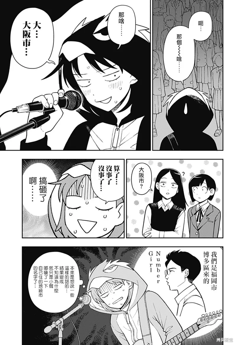 普普通通輕音部,第61話,第8张