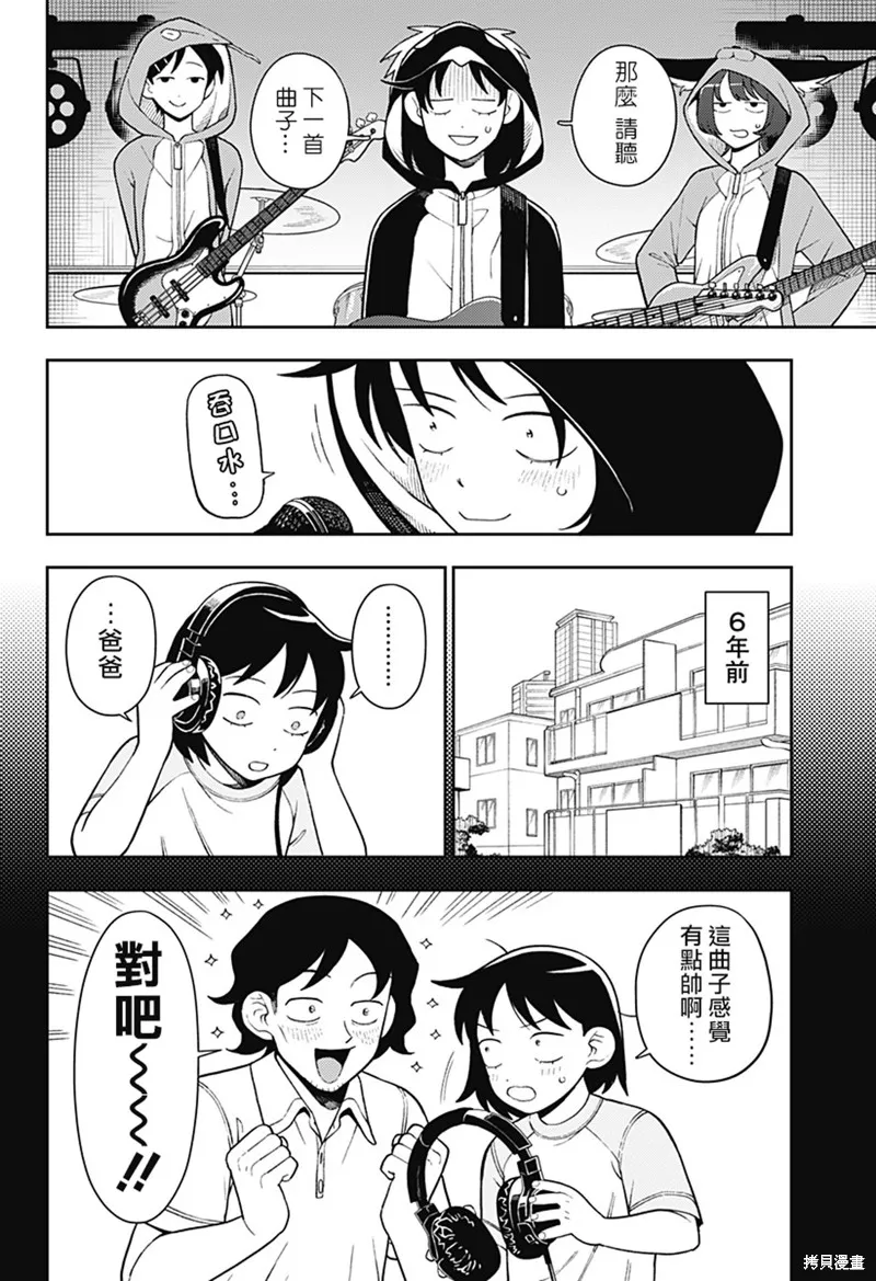 普普通通輕音部,第61話,第9张