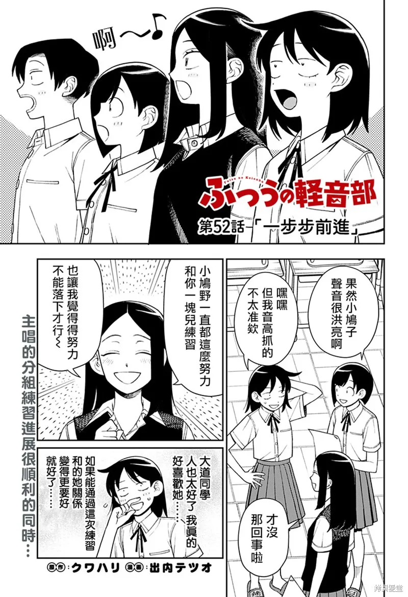 普普通通輕音部,第52話,第1张