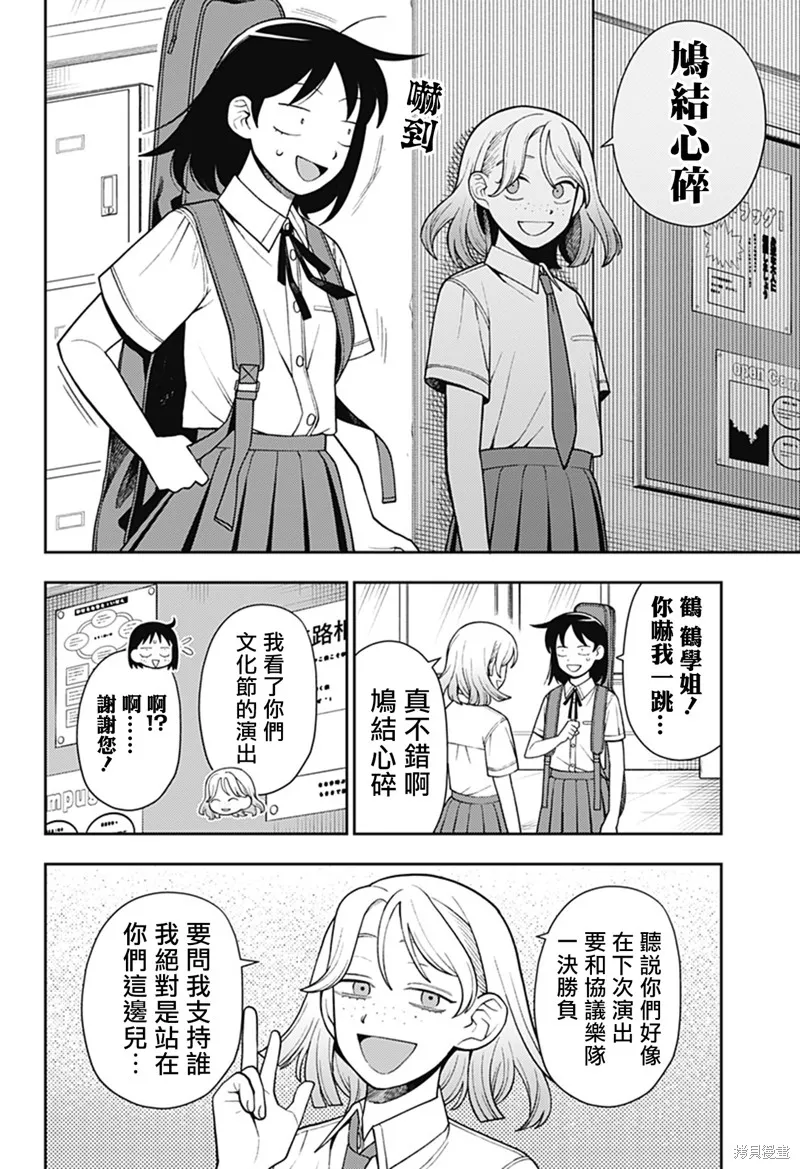 普普通通輕音部,第52話,第12张