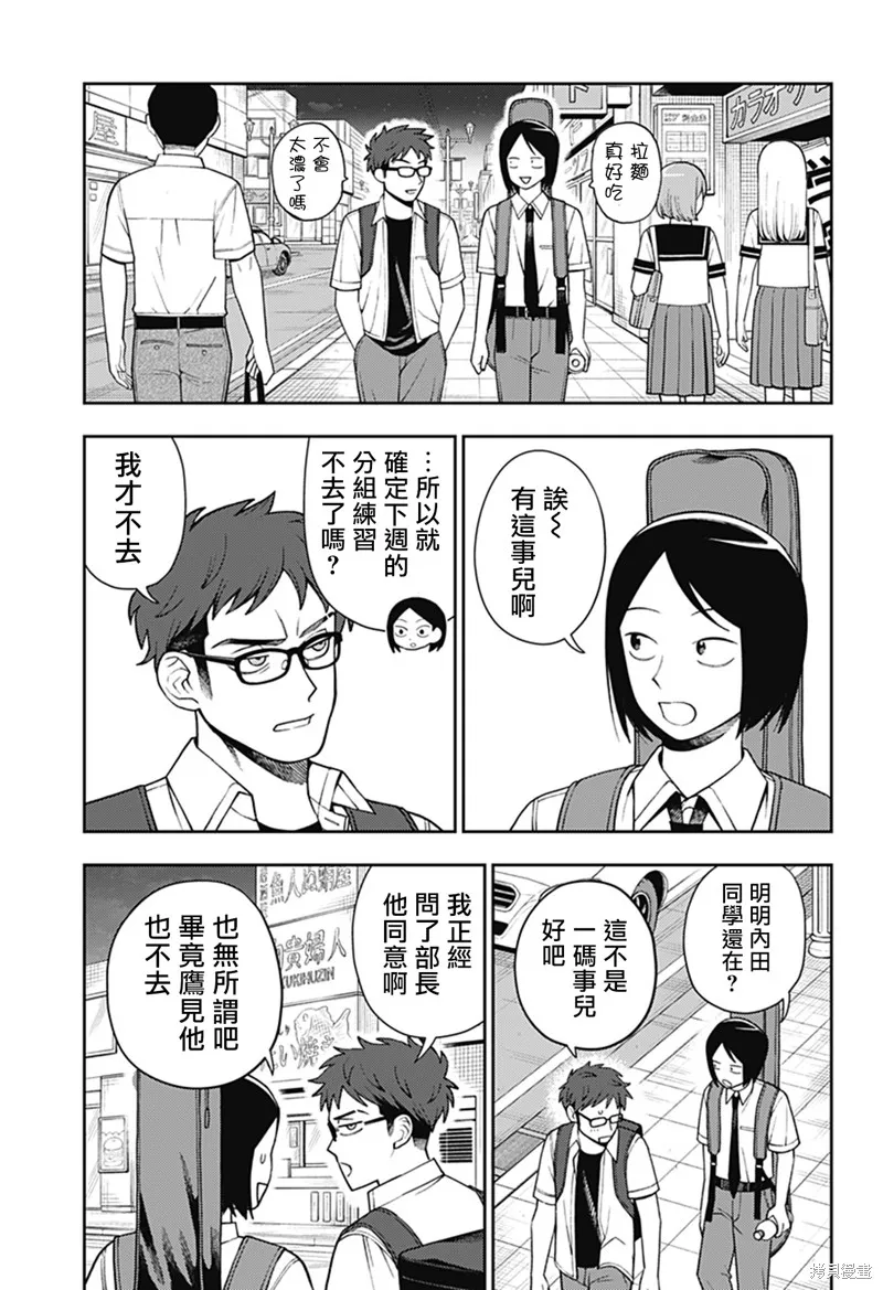 普普通通輕音部,第52話,第15张