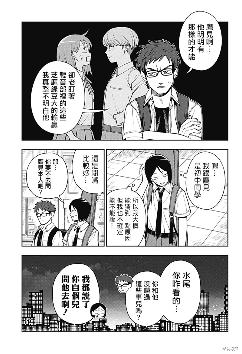 普普通通輕音部,第52話,第17张