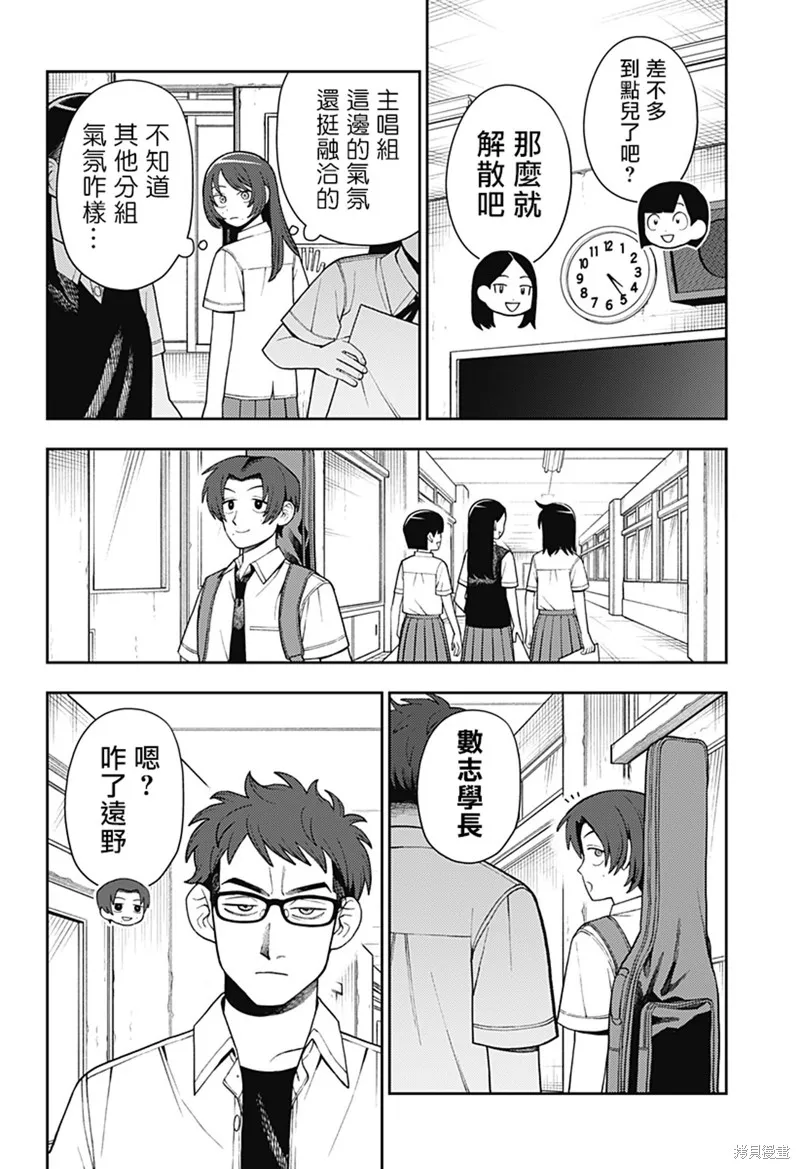 普普通通輕音部,第52話,第2张