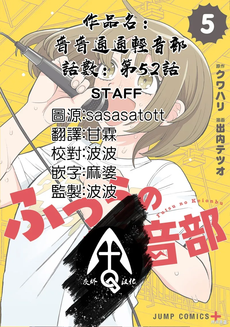 普普通通輕音部,第52話,第21张