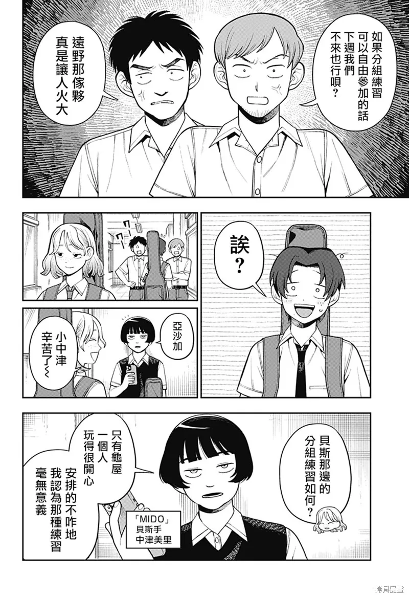 普普通通輕音部,第52話,第4张
