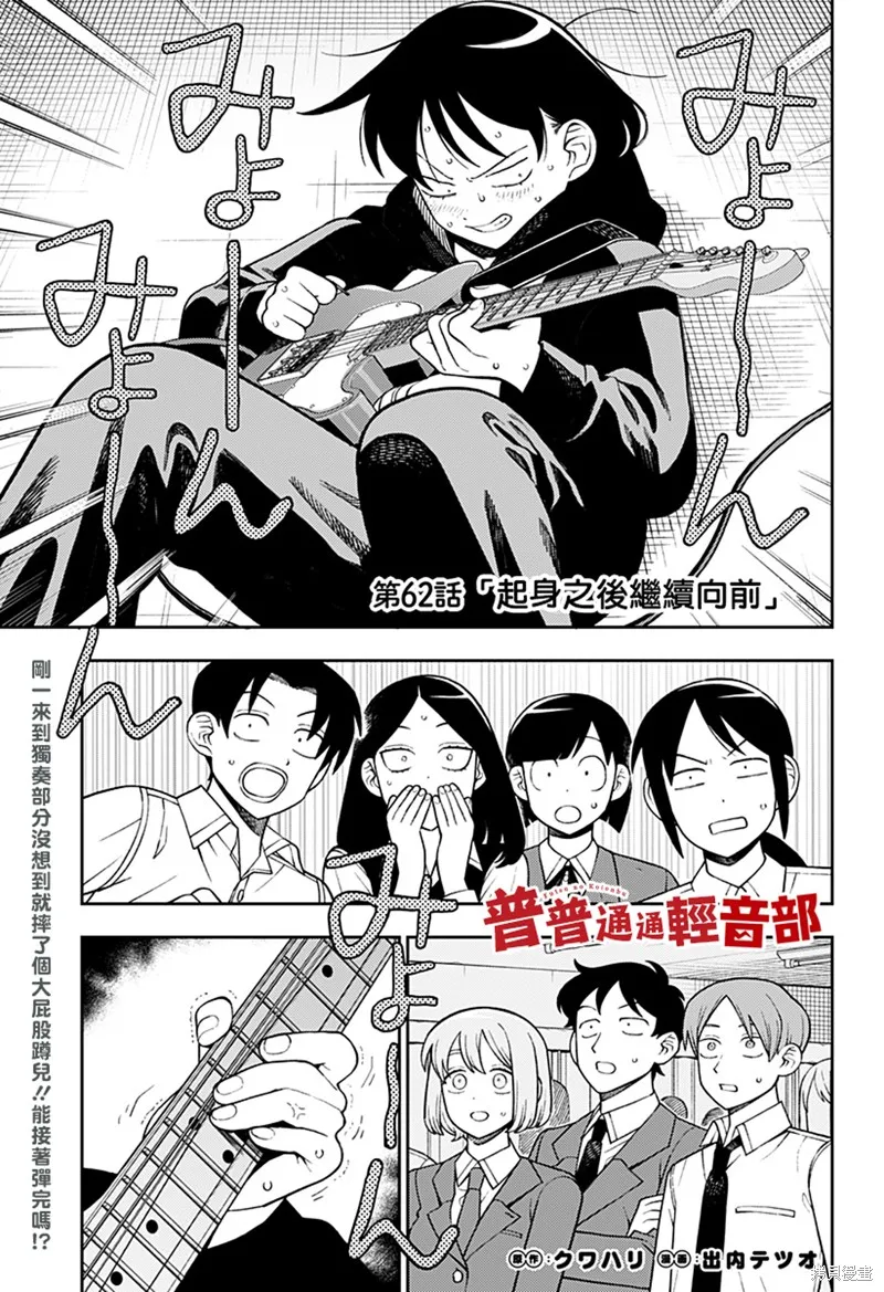普普通通輕音部,第62話,第1张