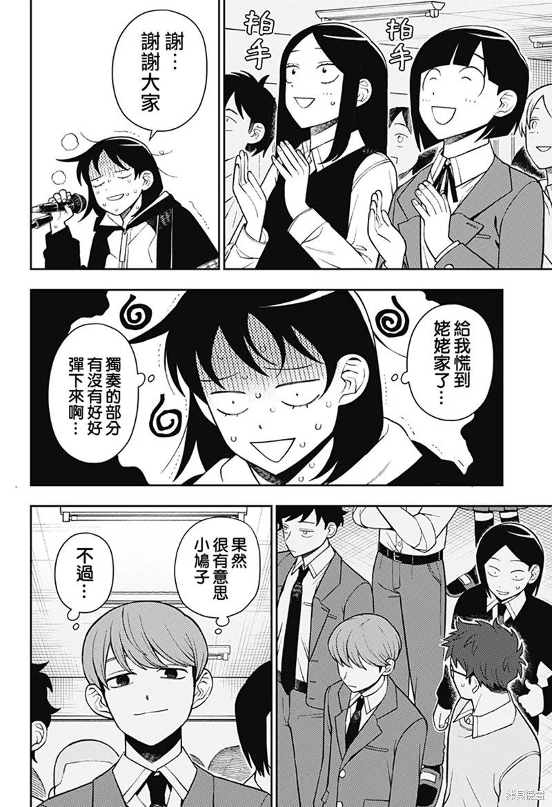 普普通通輕音部,第62話,第10张