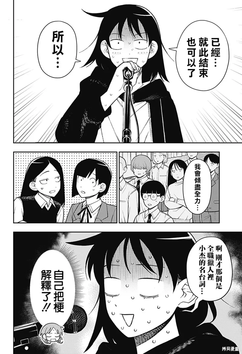 普普通通輕音部,第62話,第12张