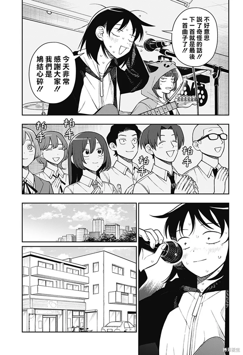 普普通通輕音部,第62話,第13张