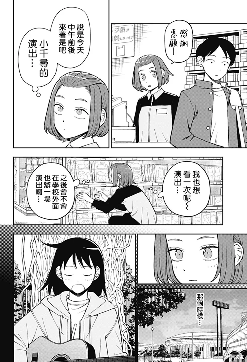 普普通通輕音部,第62話,第14张