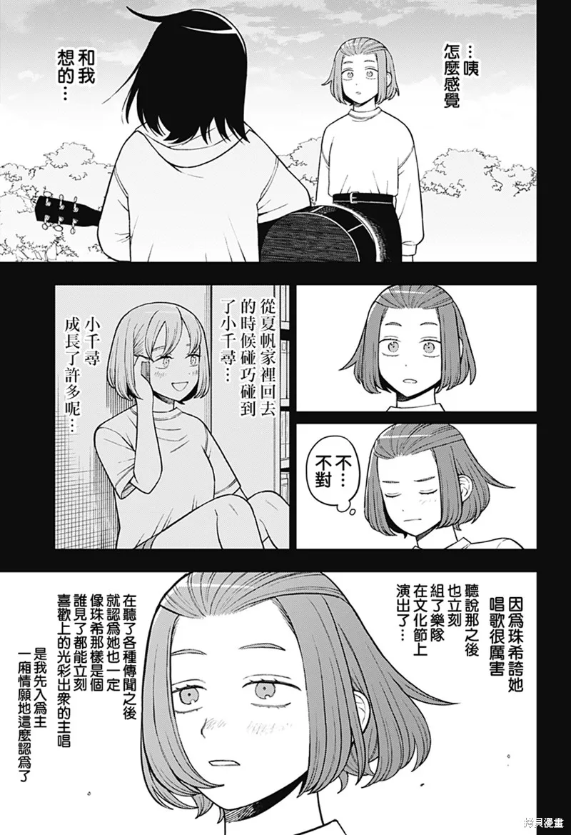 普普通通輕音部,第62話,第15张