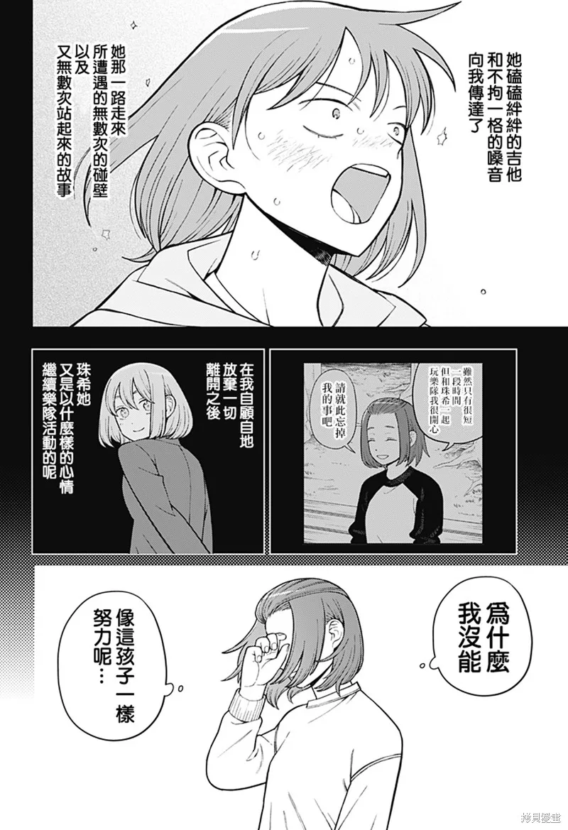 普普通通輕音部,第62話,第16张