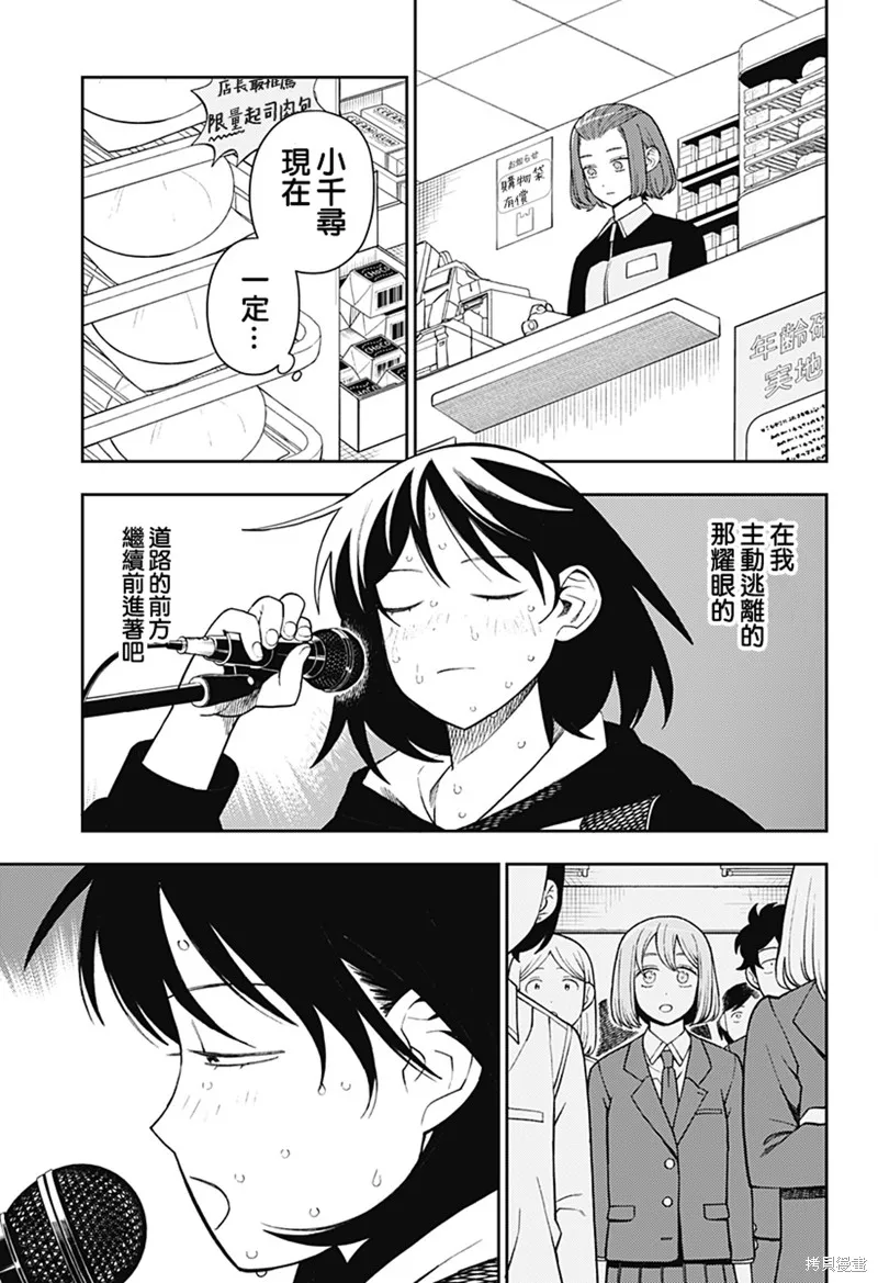 普普通通輕音部,第62話,第17张