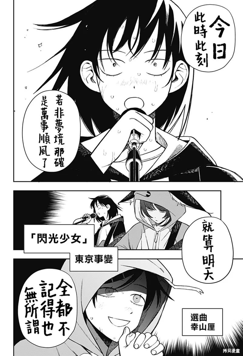 普普通通輕音部,第62話,第18张