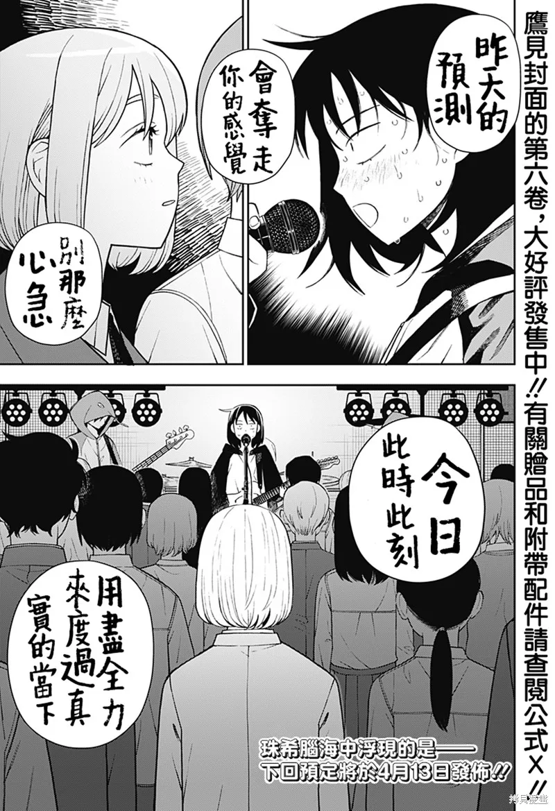 普普通通輕音部,第62話,第19张
