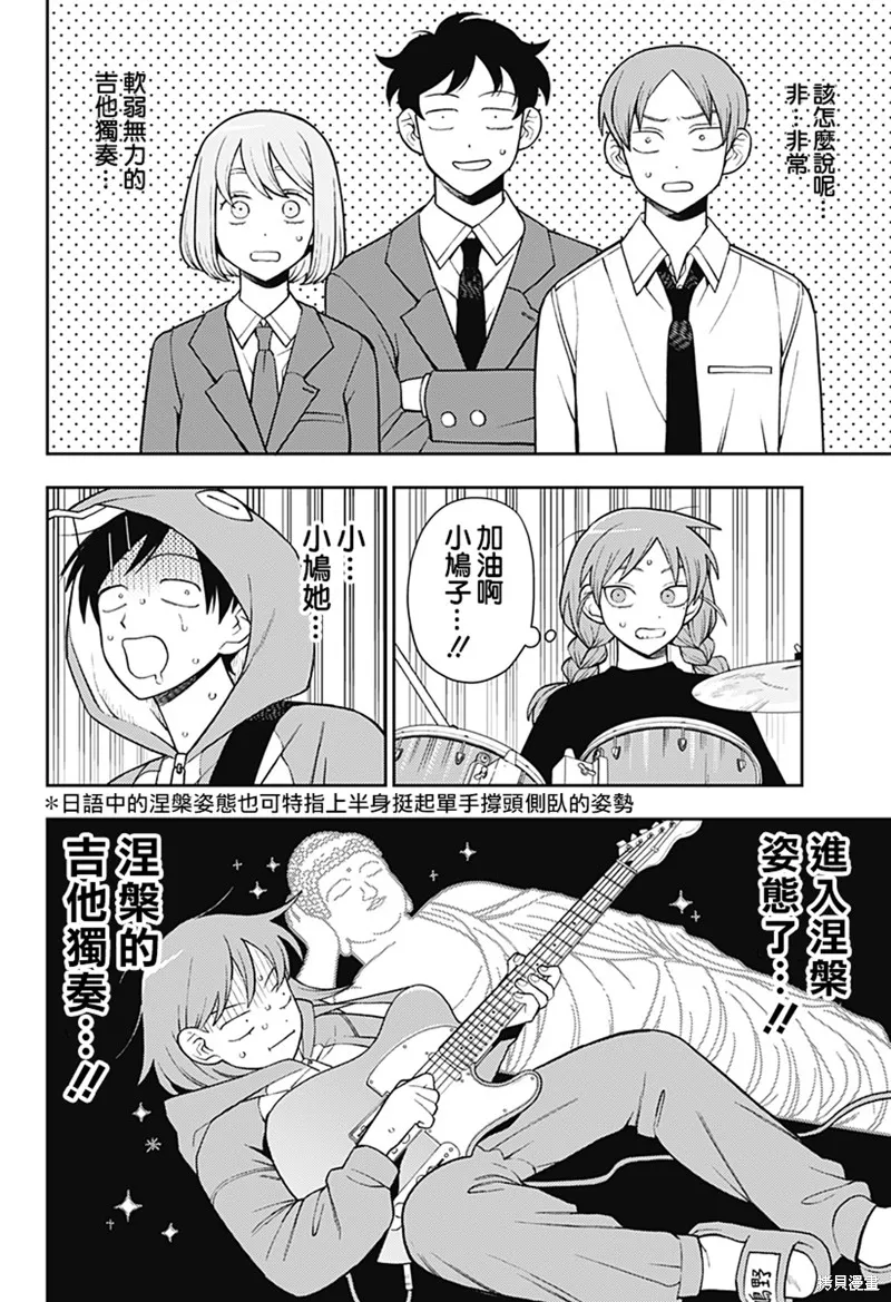 普普通通輕音部,第62話,第2张