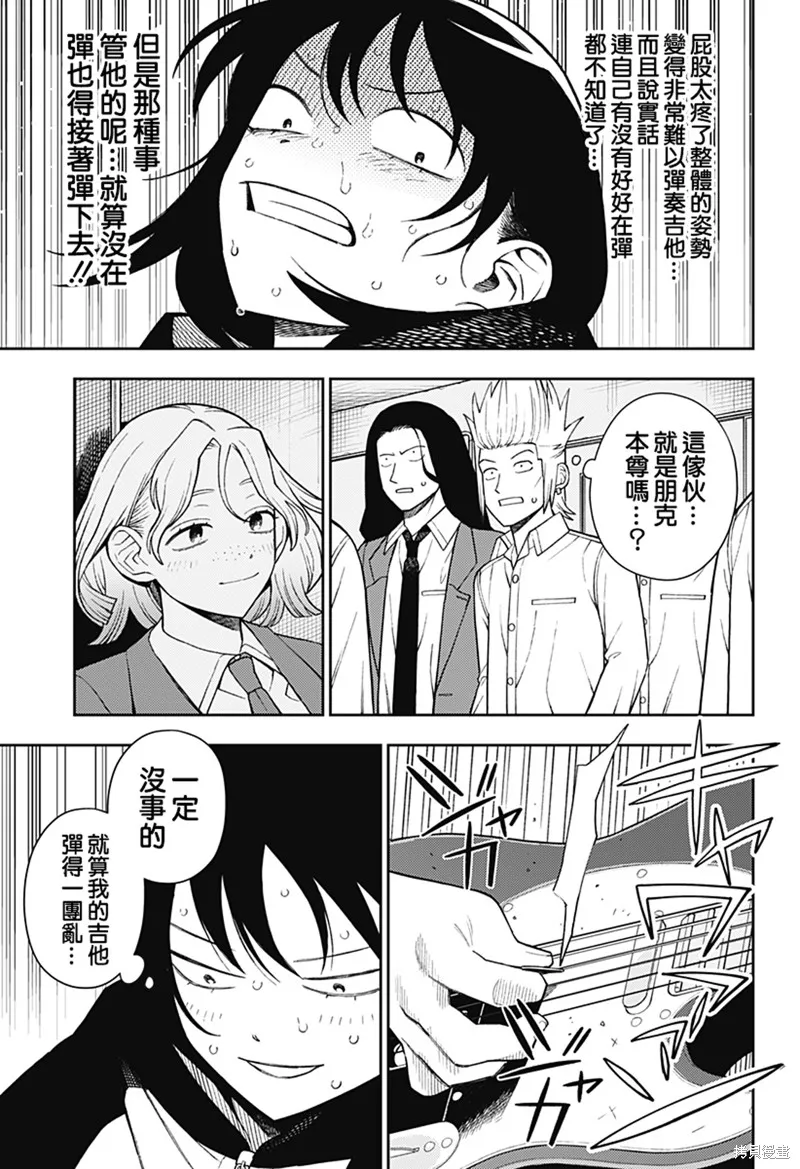 普普通通輕音部,第62話,第3张