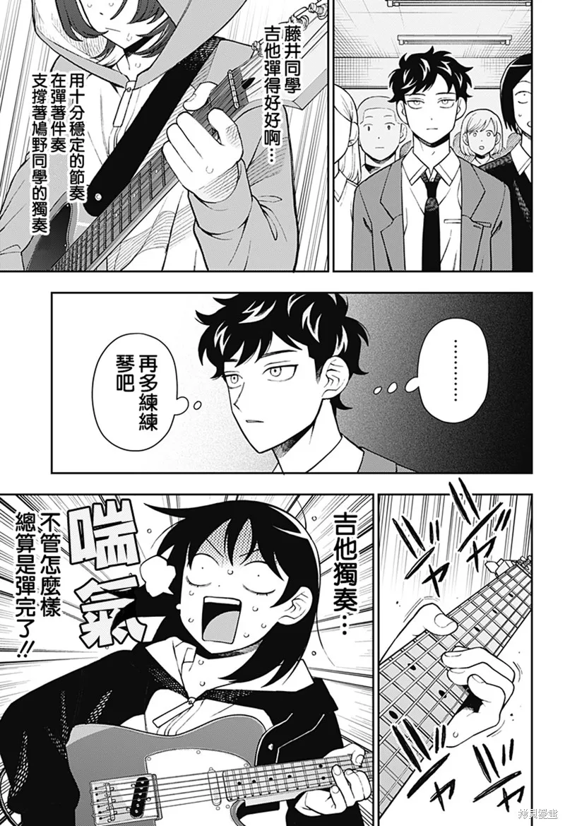 普普通通輕音部,第62話,第5张