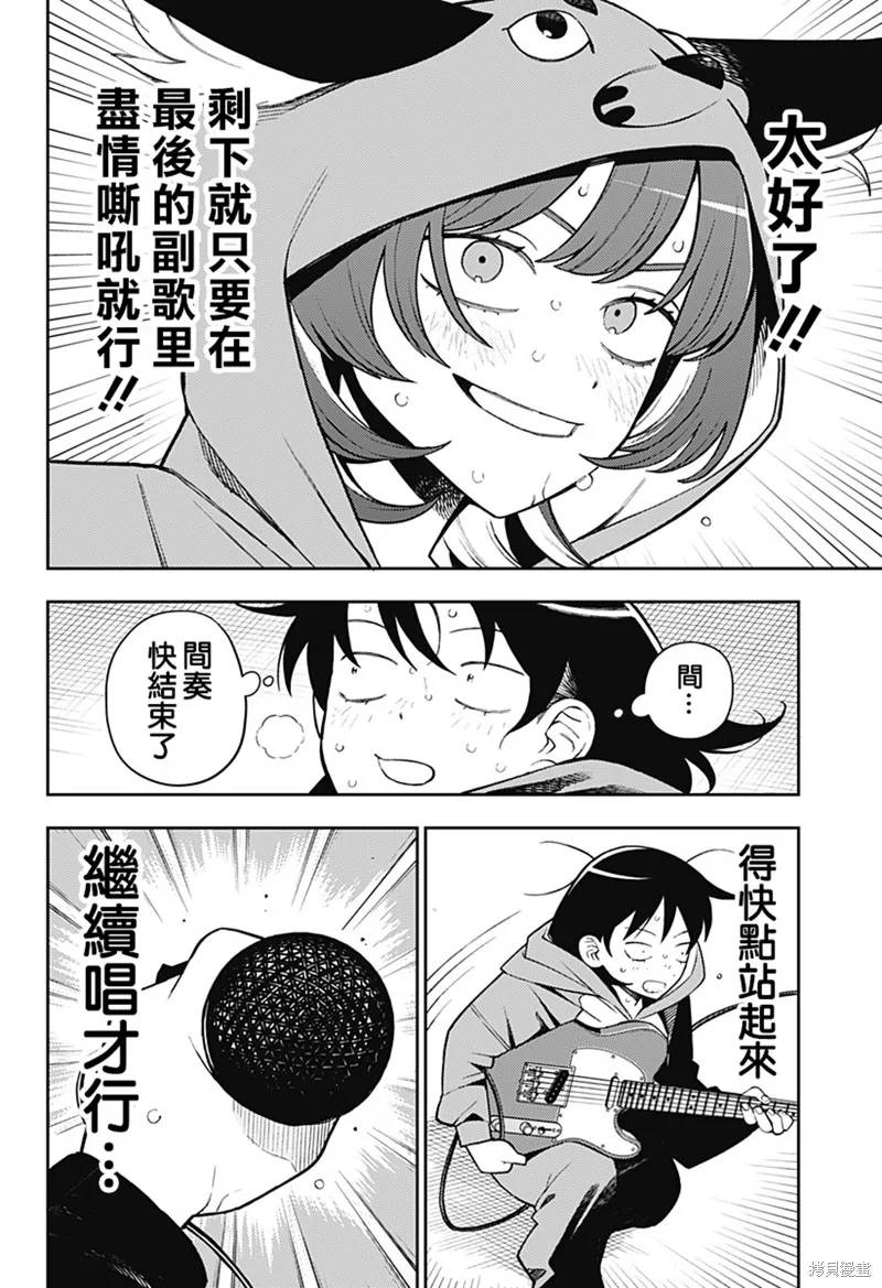 普普通通輕音部,第62話,第6张