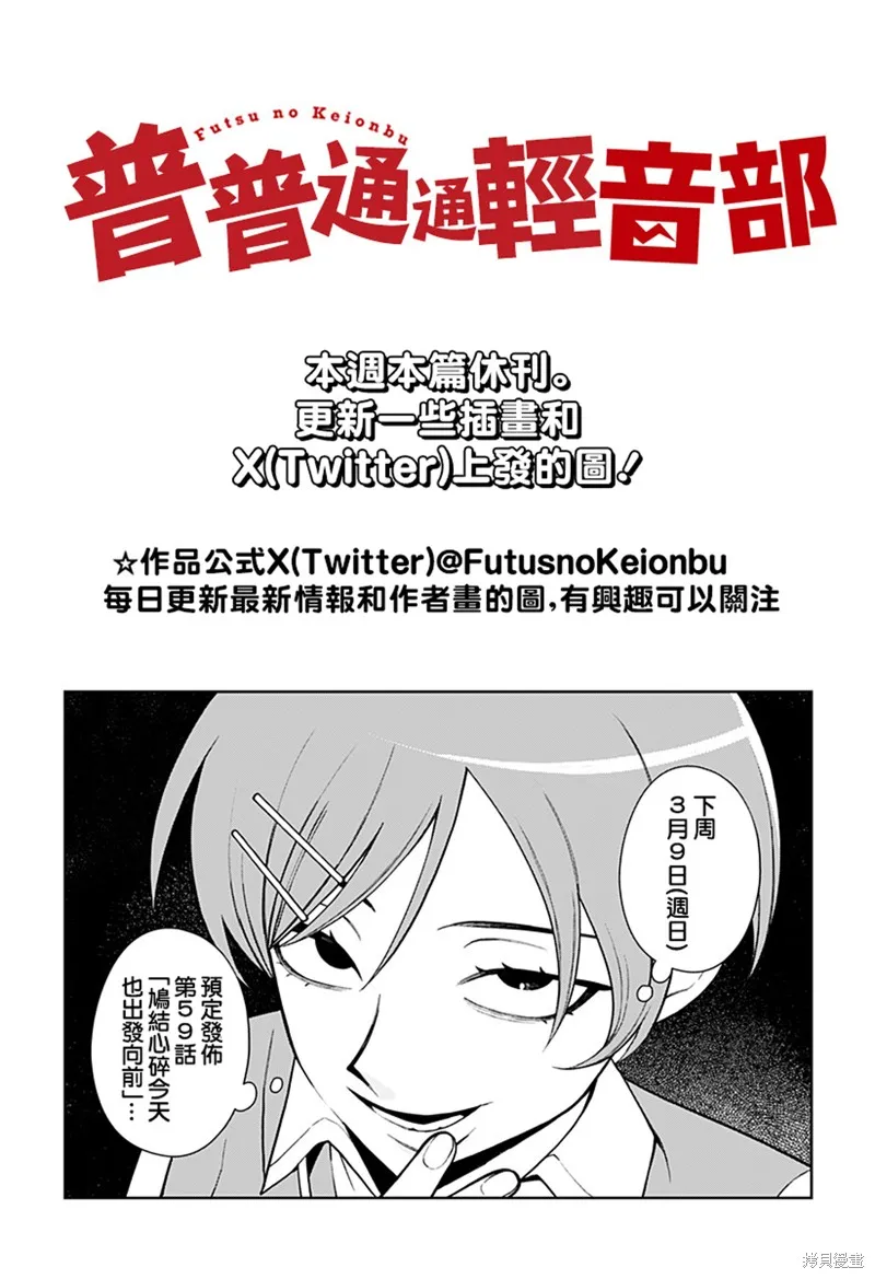 普普通通輕音部,番外4,第1张