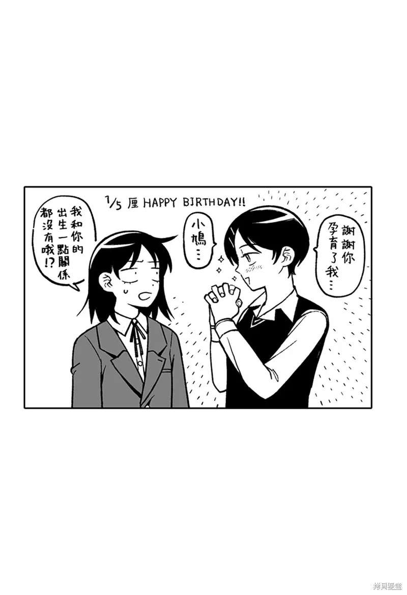 普普通通輕音部,番外4,第7张
