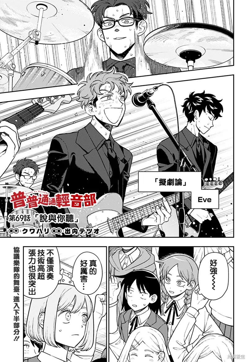 普普通通輕音部,第69話,第1张