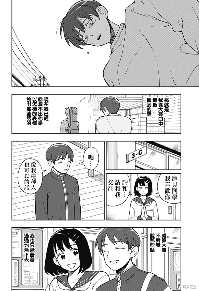 普普通通輕音部,第69話,第10张