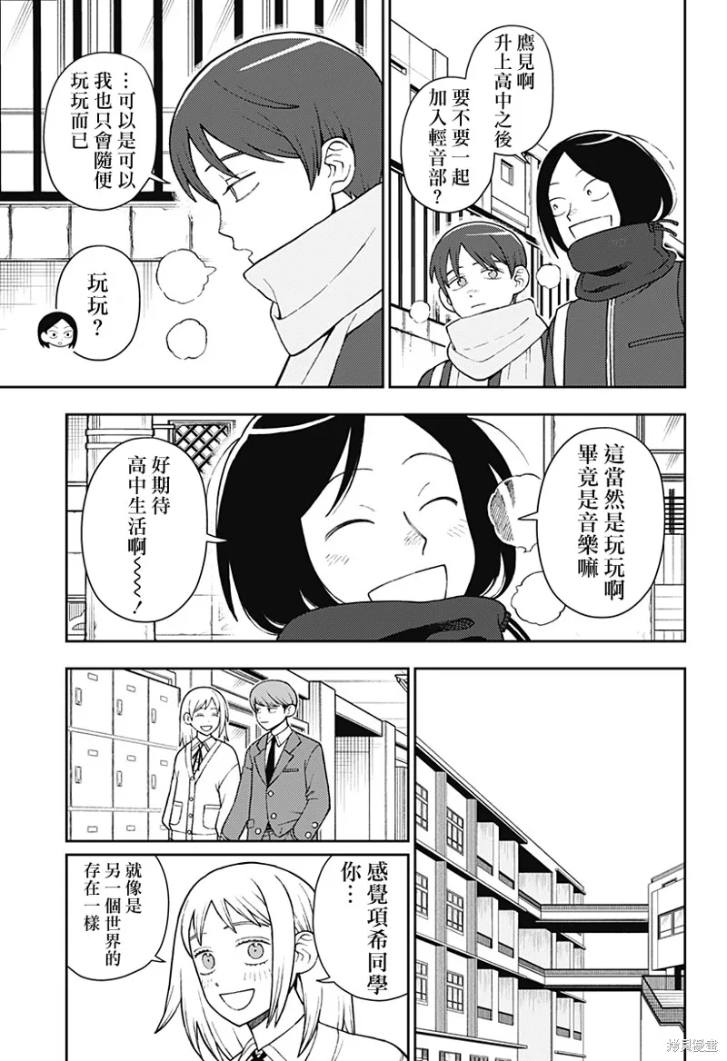 普普通通輕音部,第69話,第11张