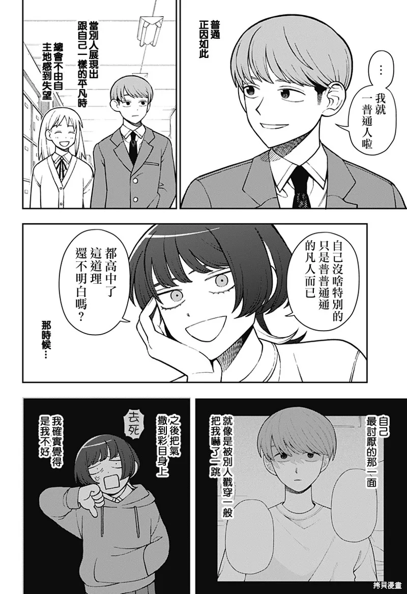 普普通通輕音部,第69話,第12张