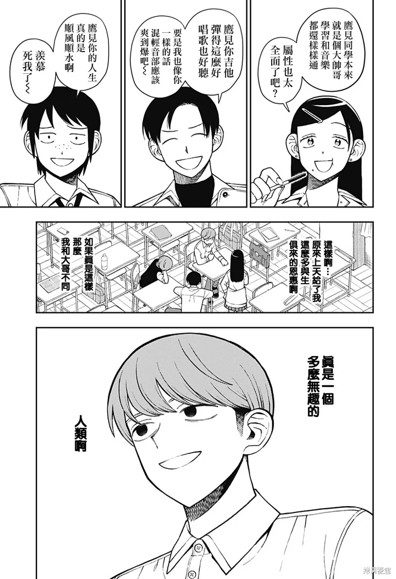 普普通通輕音部,第69話,第13张
