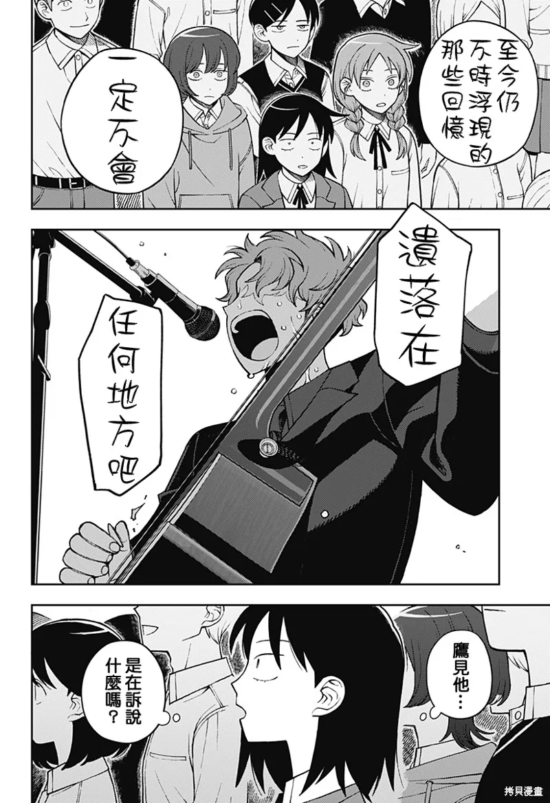 普普通通輕音部,第69話,第14张