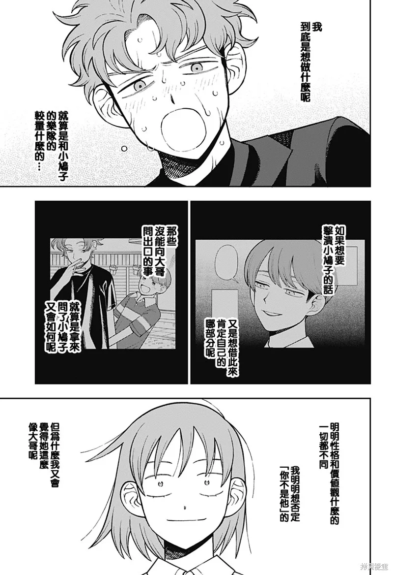 普普通通輕音部,第69話,第15张