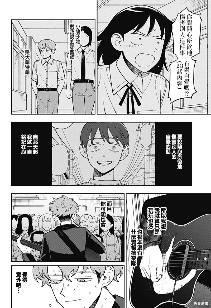 普普通通輕音部,第69話,第16张