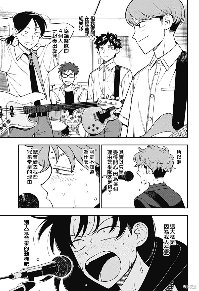 普普通通輕音部,第69話,第17张