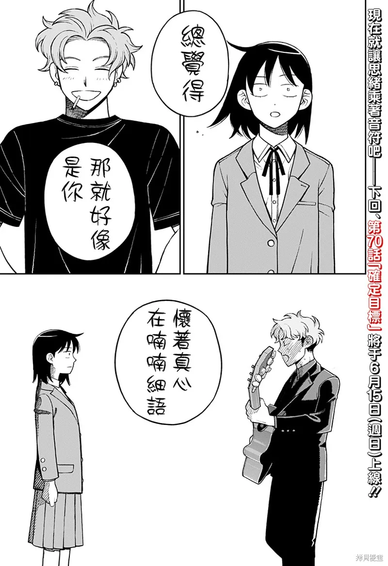普普通通輕音部,第69話,第19张