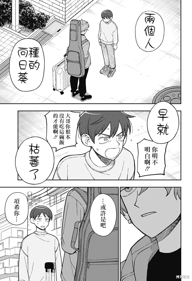 普普通通輕音部,第69話,第5张