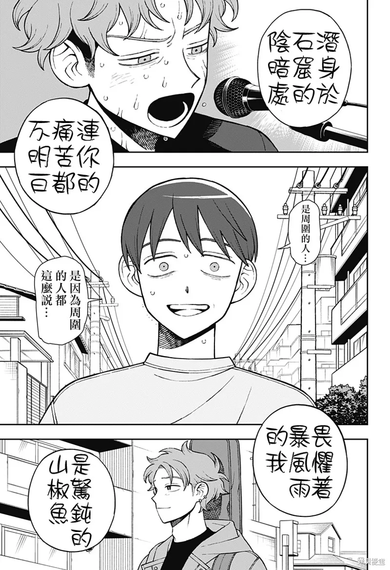 普普通通輕音部,第69話,第7张