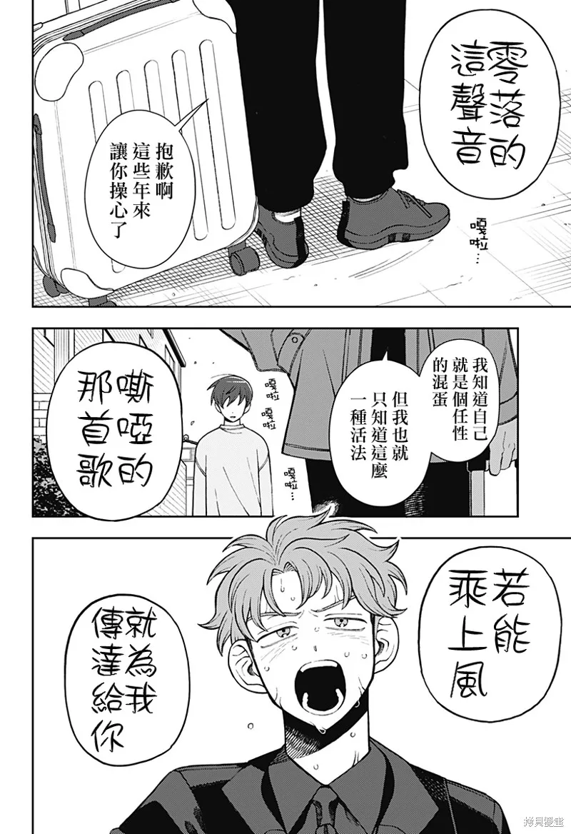 普普通通輕音部,第69話,第8张