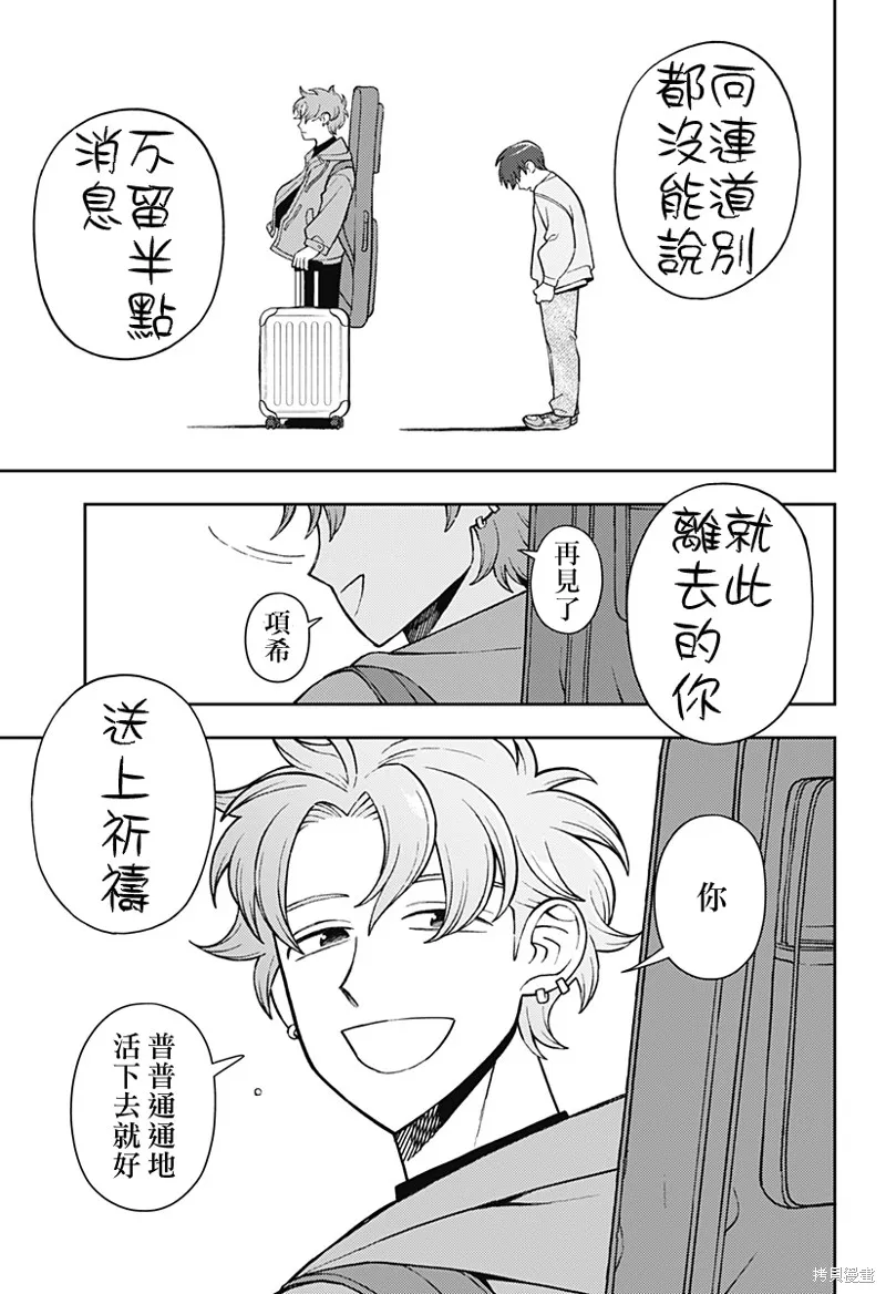 普普通通輕音部,第69話,第9张
