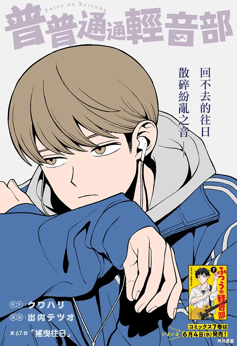 普普通通輕音部,第67話,第1张