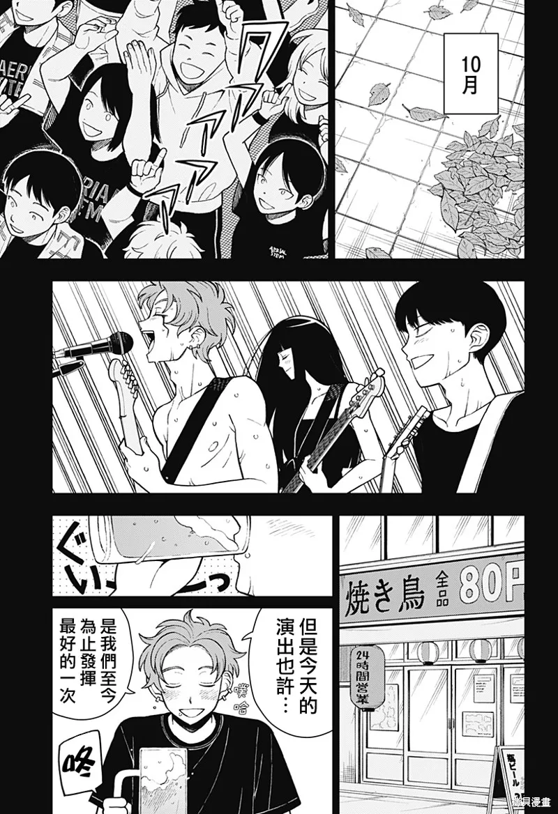 普普通通輕音部,第67話,第10张
