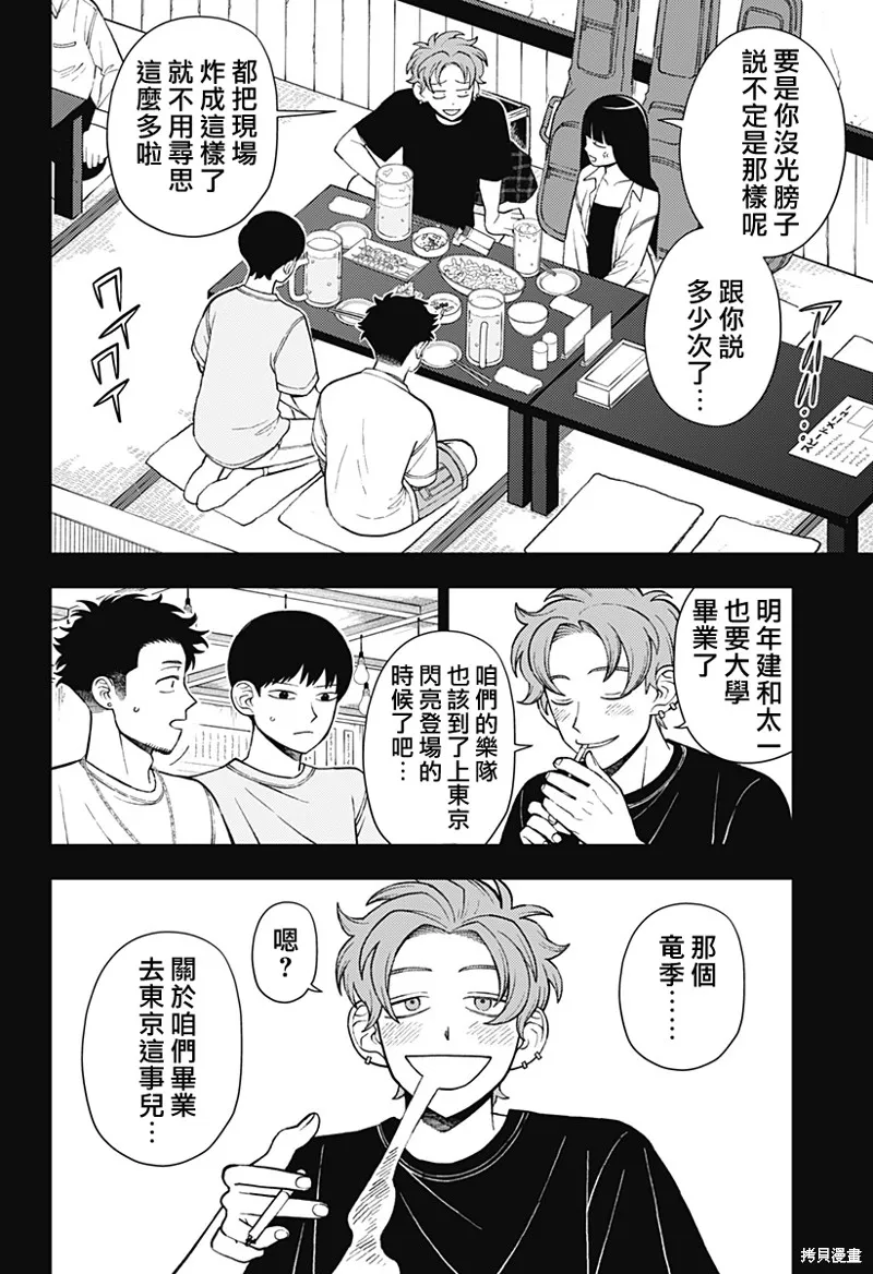 普普通通輕音部,第67話,第11张