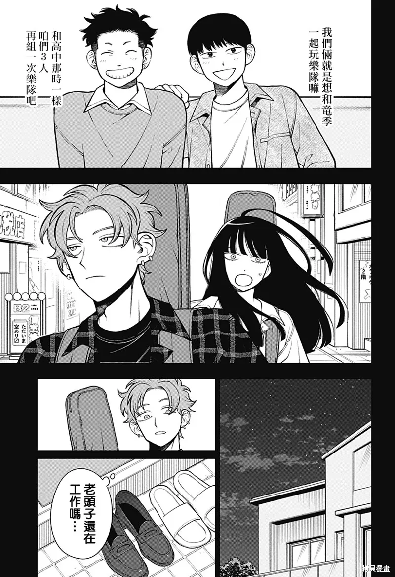 普普通通輕音部,第67話,第16张