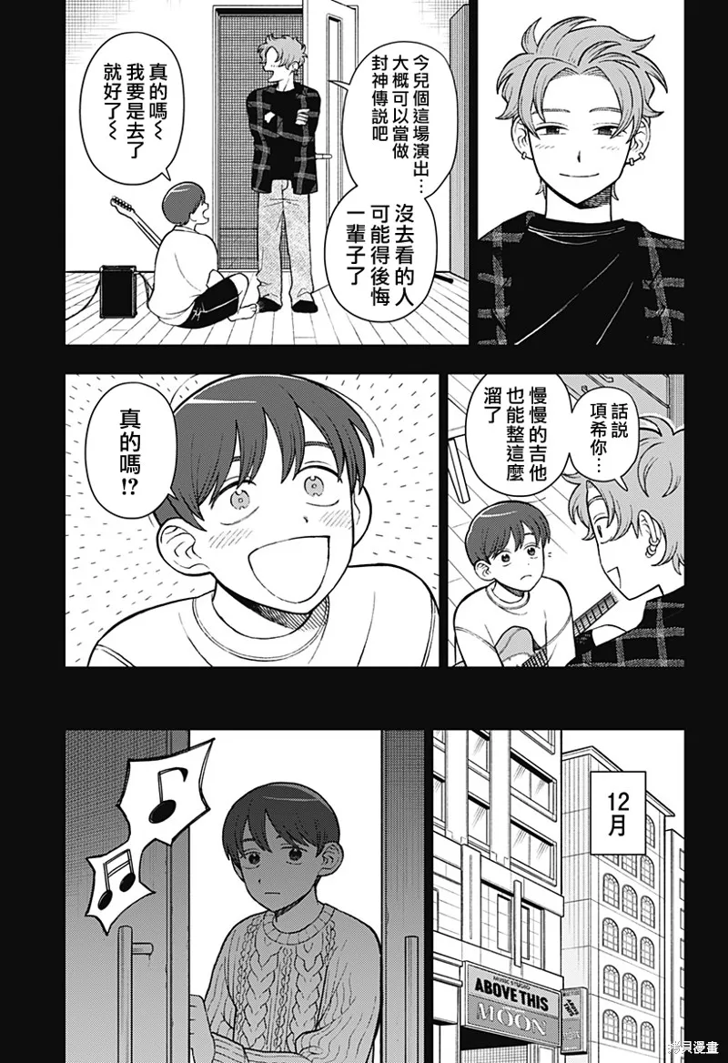 普普通通輕音部,第67話,第18张